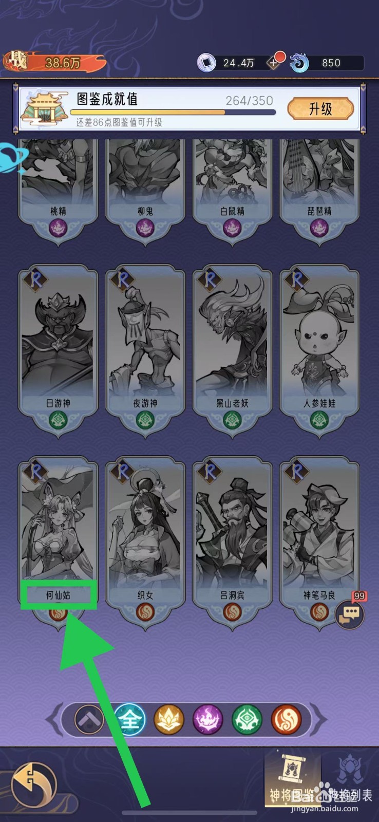 逍遥九重天怎么查看何仙姑的生存