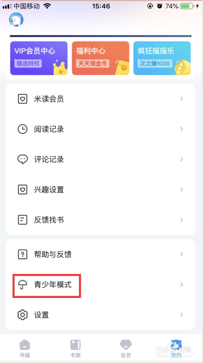 米读小说怎样设置为青少年模式