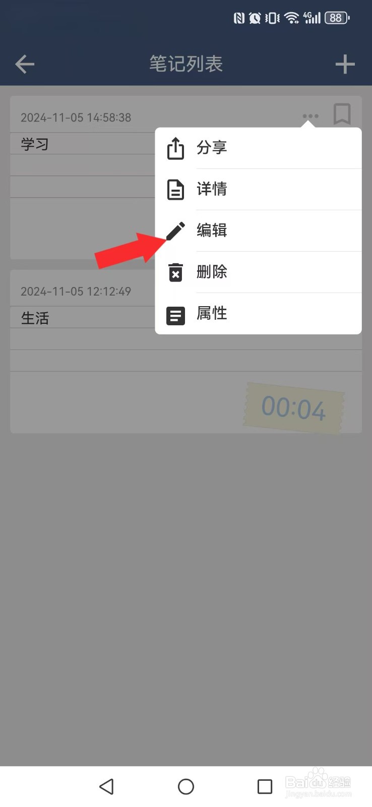 《心情笔记》如何设置自己笔记的语音笔记内容