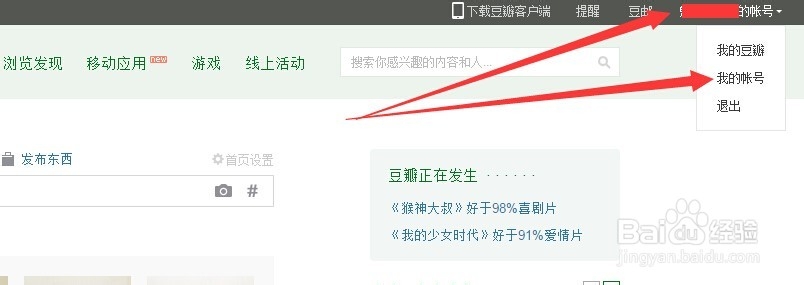 如何注册安全防盗的豆瓣账号