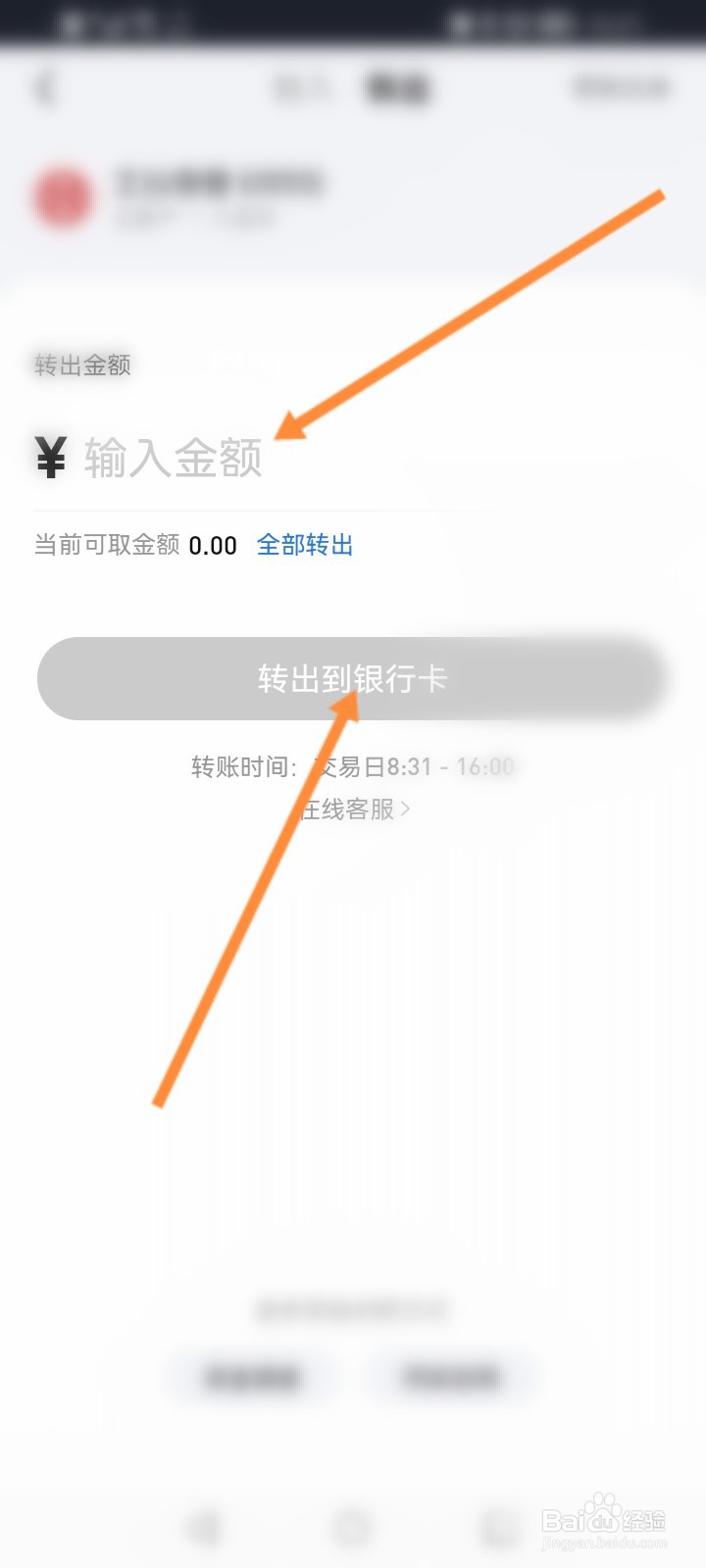 财富通的钱怎样转出来