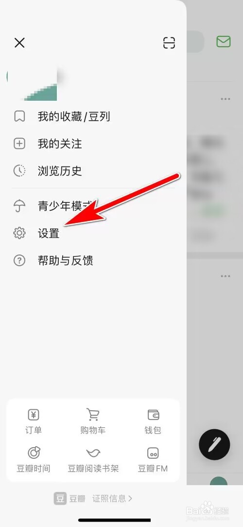 豆瓣怎么清除下载文件内容