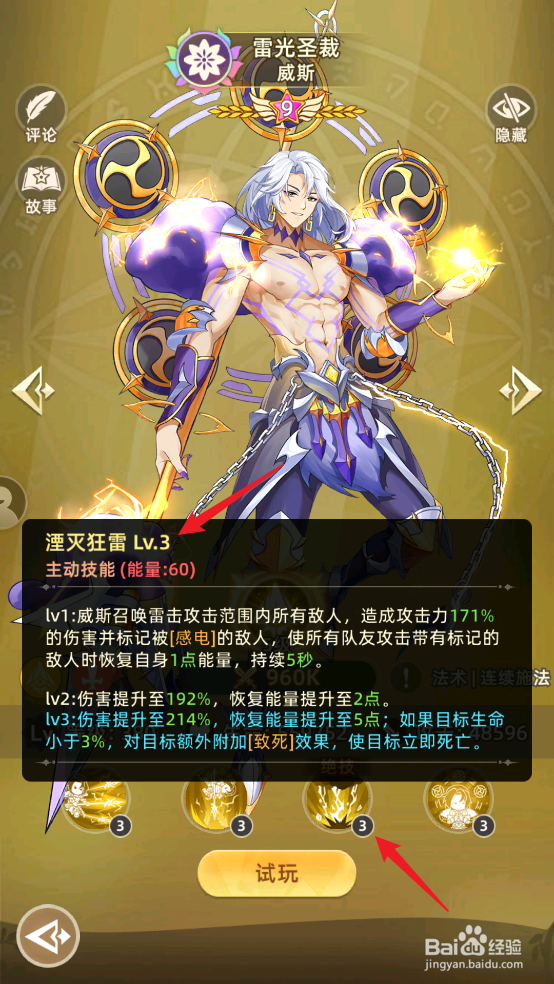 如何在万灵幻想中查看威斯的湮灭狂雷