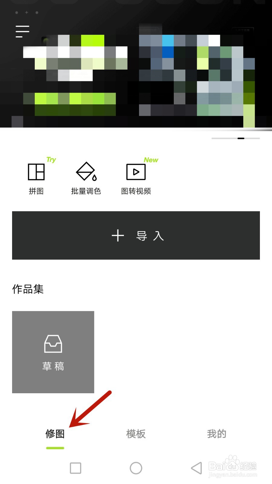 醒图账号怎么登录