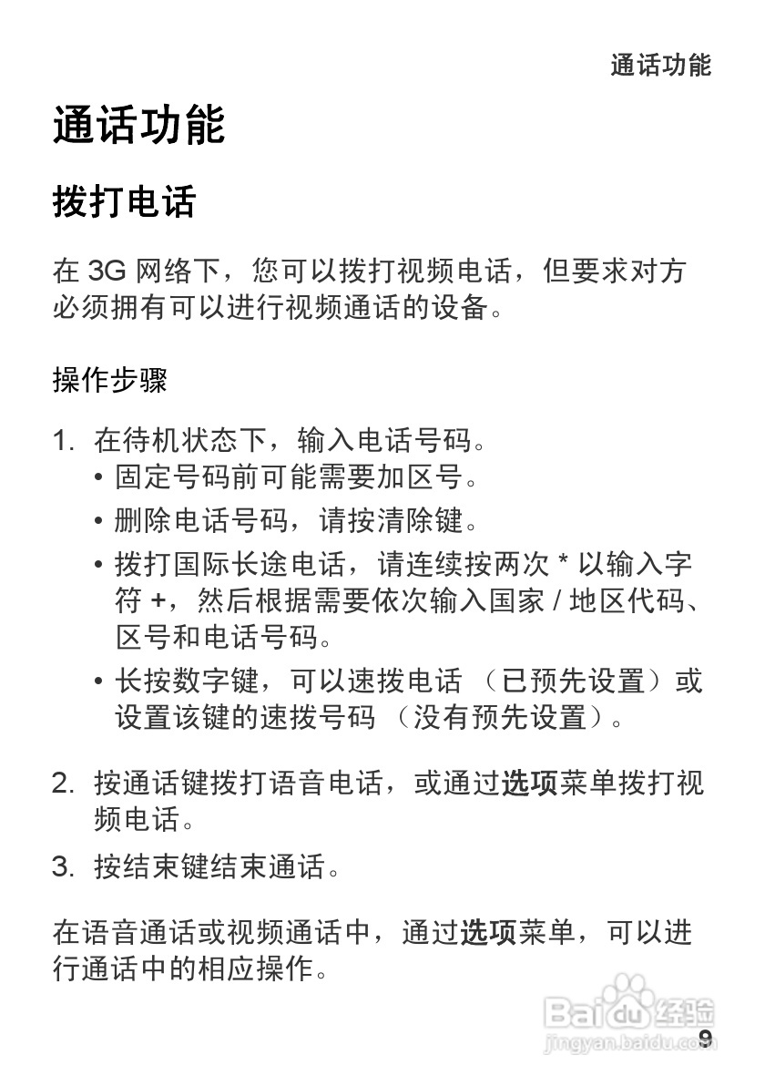 华为U3300手机使用说明书:[2]