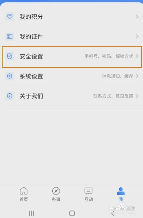 我的永州怎样开启手势解锁功能