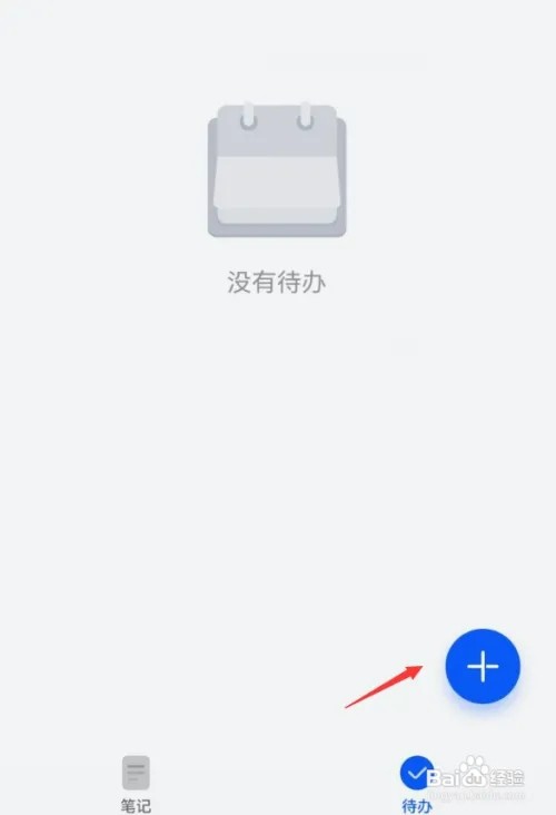 华为手机如何添加待办事项