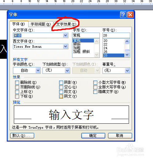 怎么给word文档中的文字添加特效