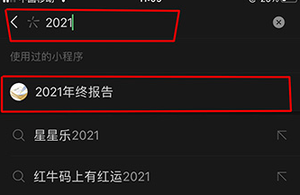 微信2021聊天记录分析报告查询教程分享