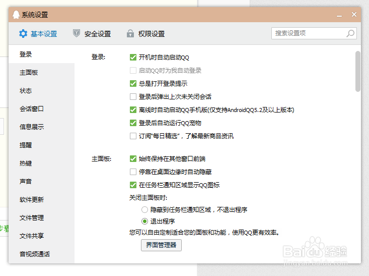QQ如何合并会话窗口