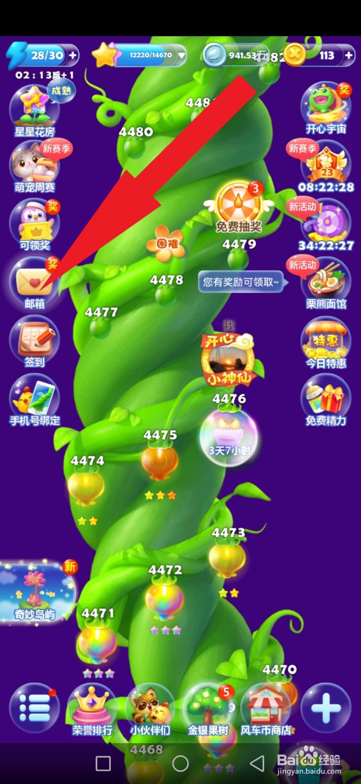如何在开心消消乐中打开邮箱