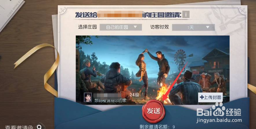 黎明觉醒怎么邀请别人来庄园