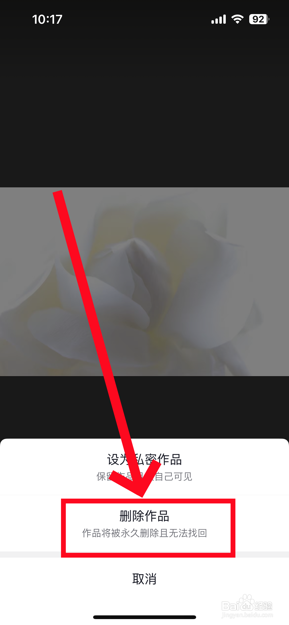 抖音自己发布的作品怎么删除
