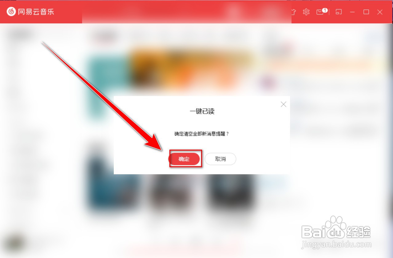 网易云音乐怎样将全部私信一键标记为已读