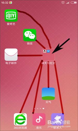 怎样将手机桌面上的软件整理在一起