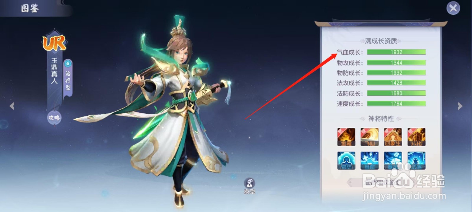 少年仙界传怎样查看玉鼎真人的气血成长