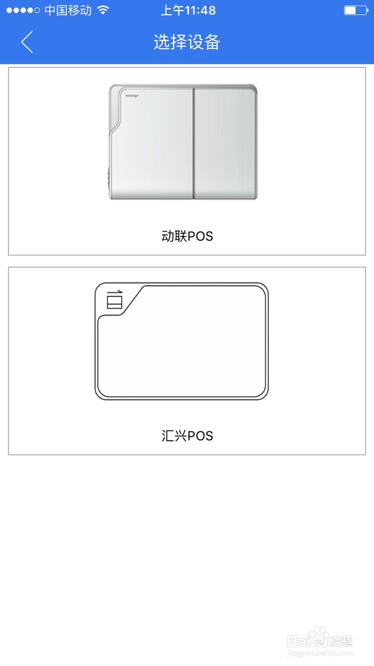 好刷蓝牙POS使用流程说明