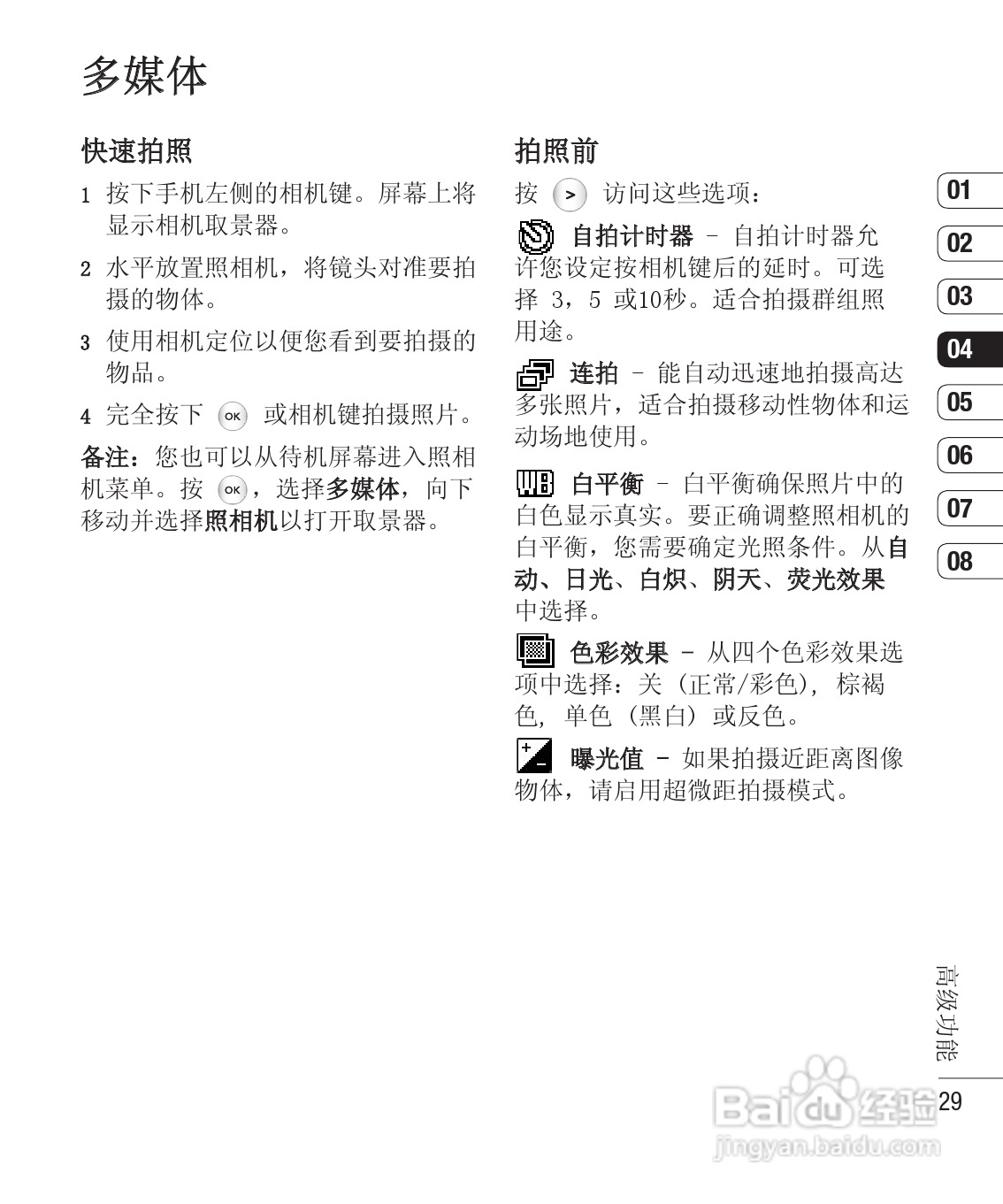 LG KS360手机使用说明书:[9]