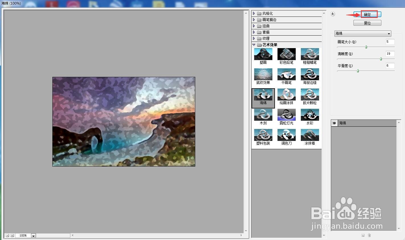 怎样在AI中给图片添加海绵艺术效果
