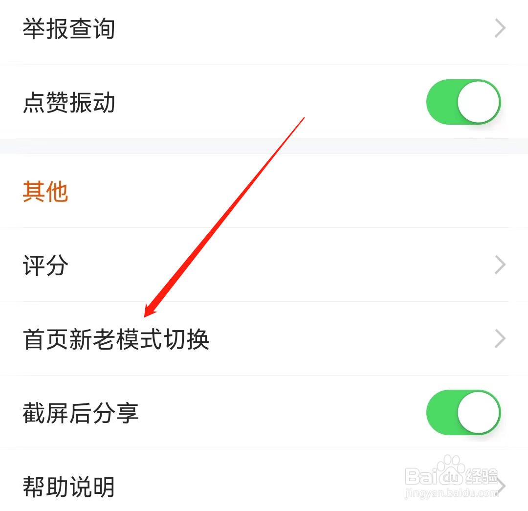 东方财富怎么查看首页新老模式切换