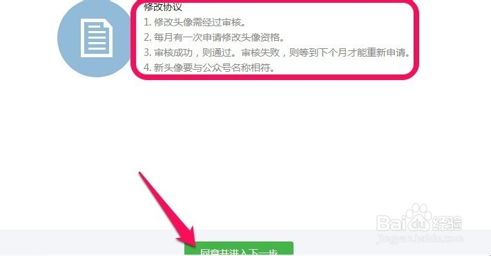 怎么修改微信公众帐号头像