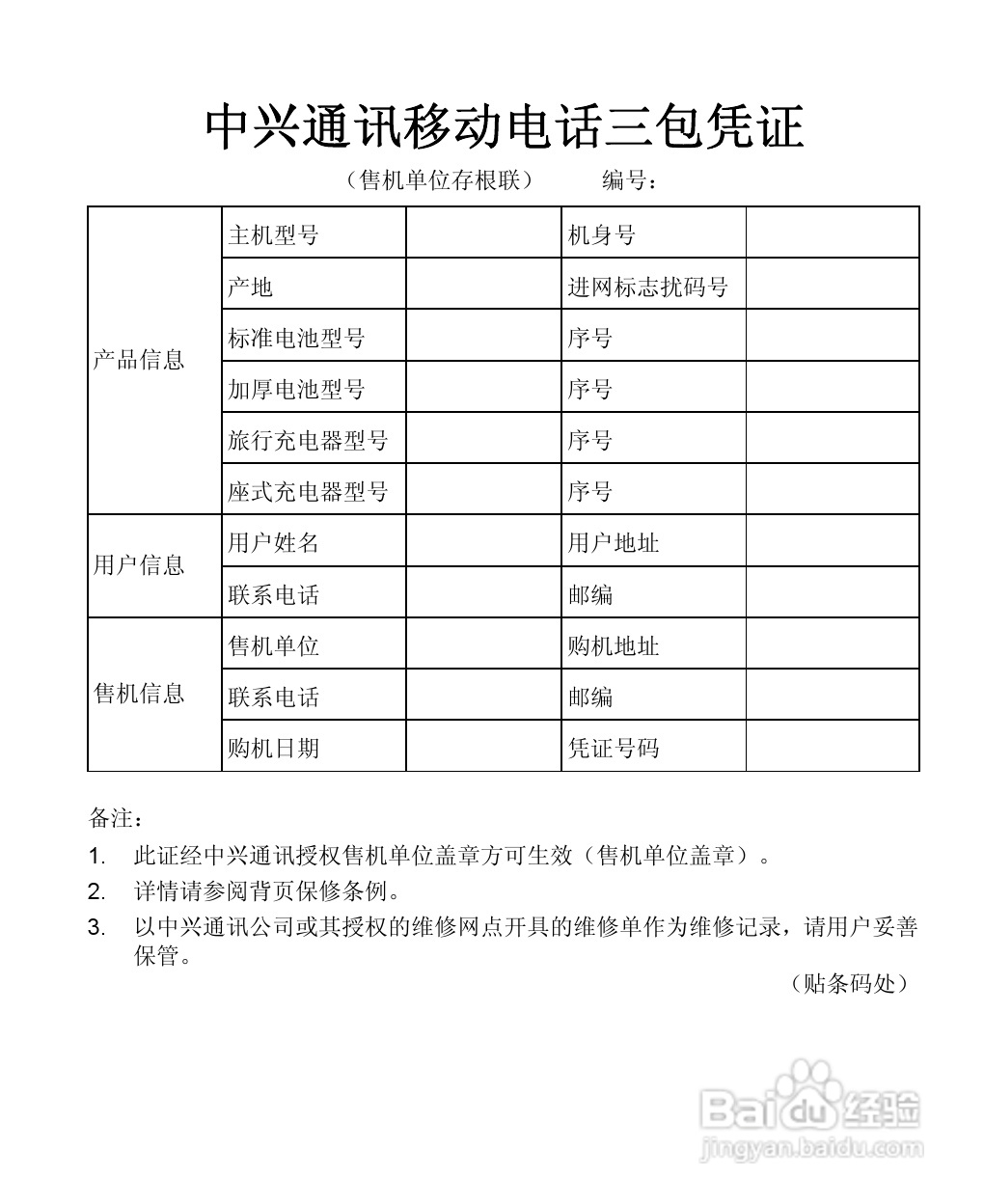 中兴 ZTE-T U880手机使用说明书:[11]
