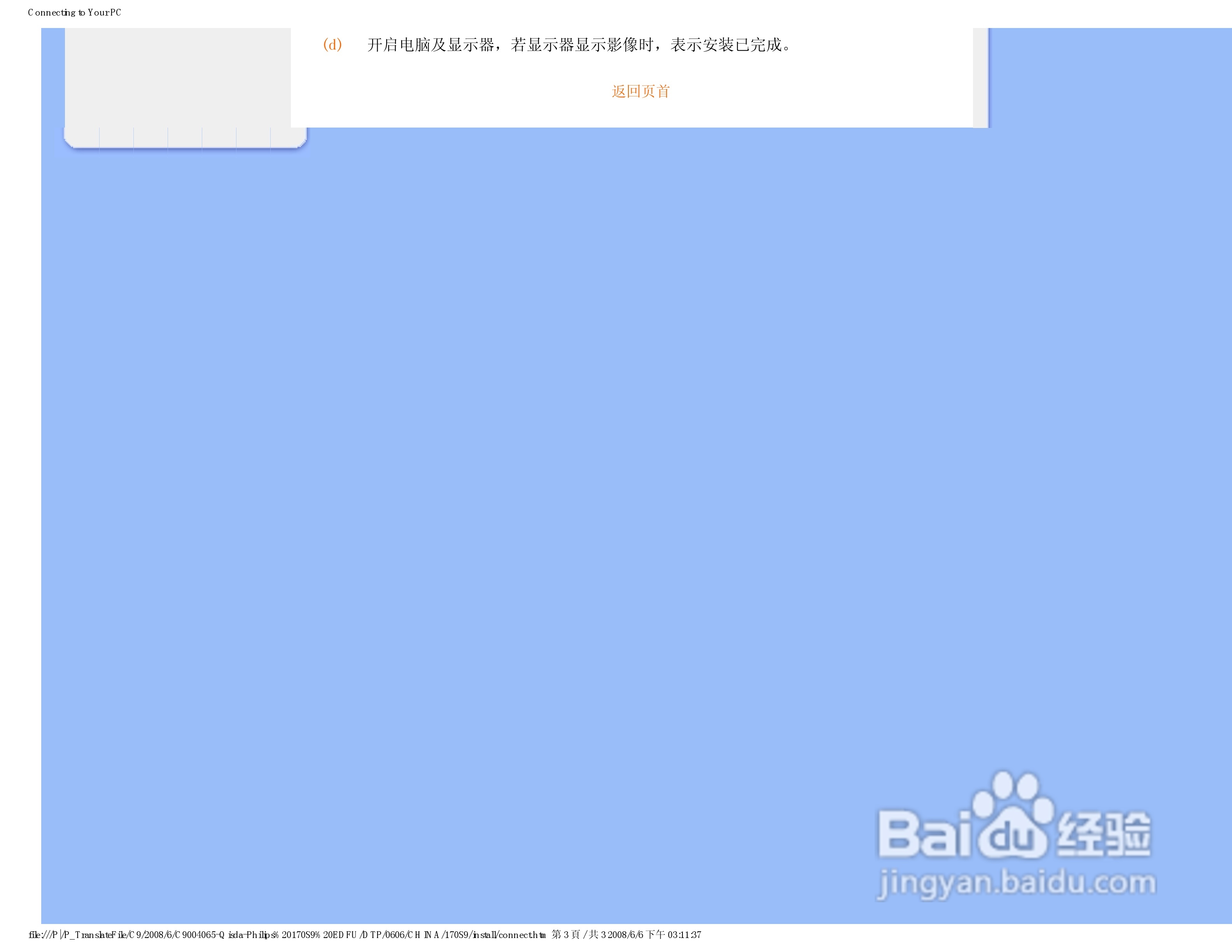 飞利浦170S9FB/93液晶显示器使用说明书:[7]