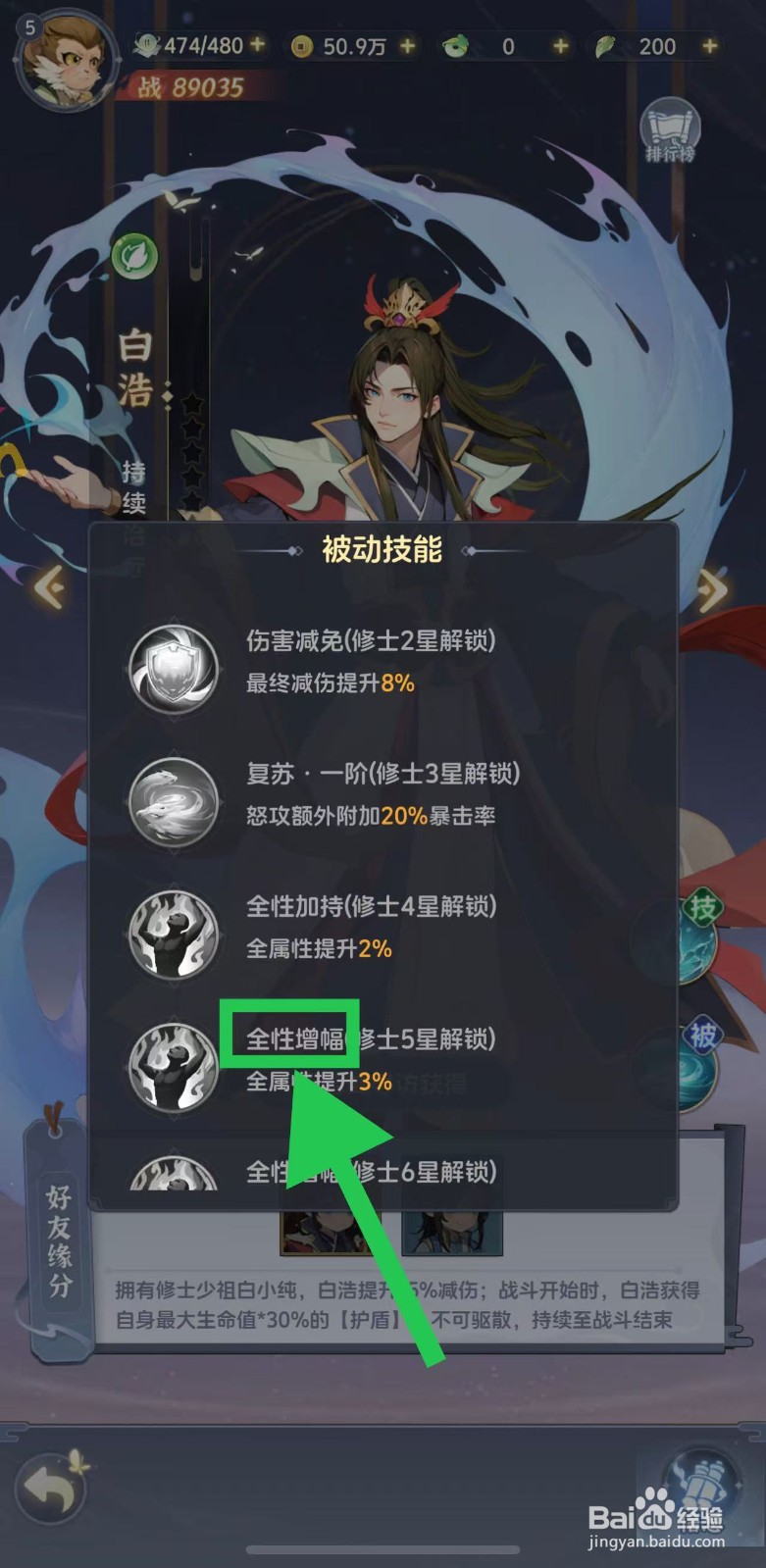一念永恒怎么查看白浩的全性增幅
