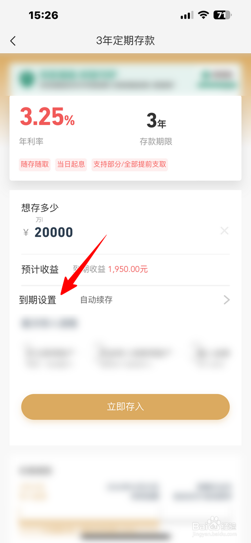 新网银行怎样存定期