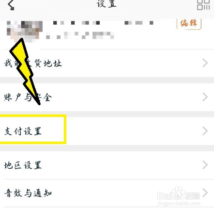淘宝怎么开启面容支付