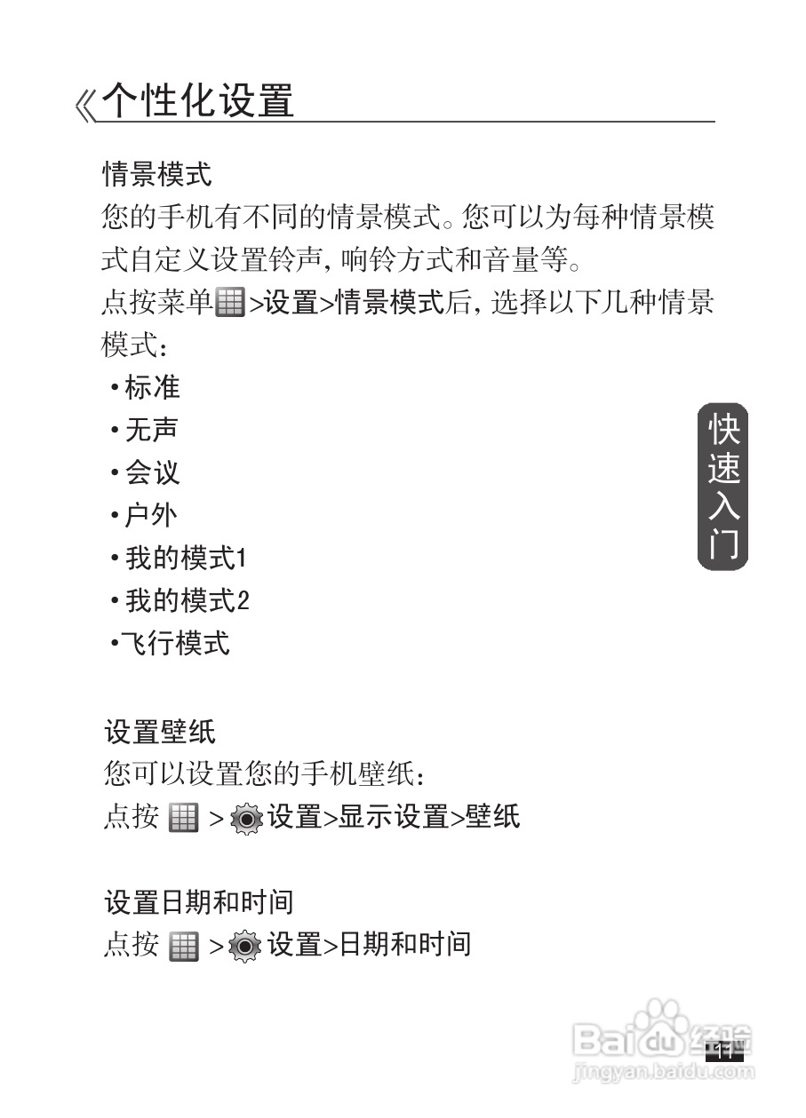摩托罗拉EX232手机使用说明书:[2]