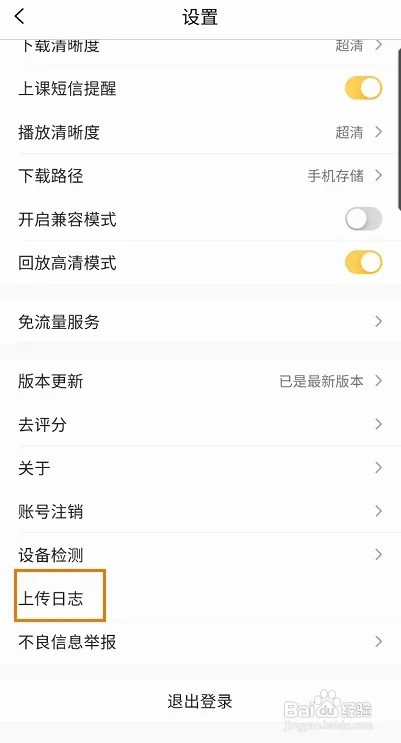腾讯企鹅辅导怎样上传日志
