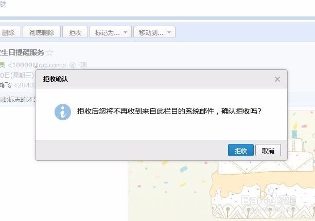 qq邮箱好友生日提醒邮件怎么关闭