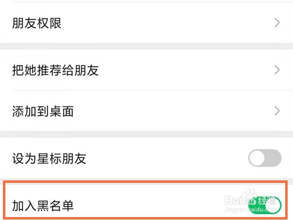 微信拉黑如何取消