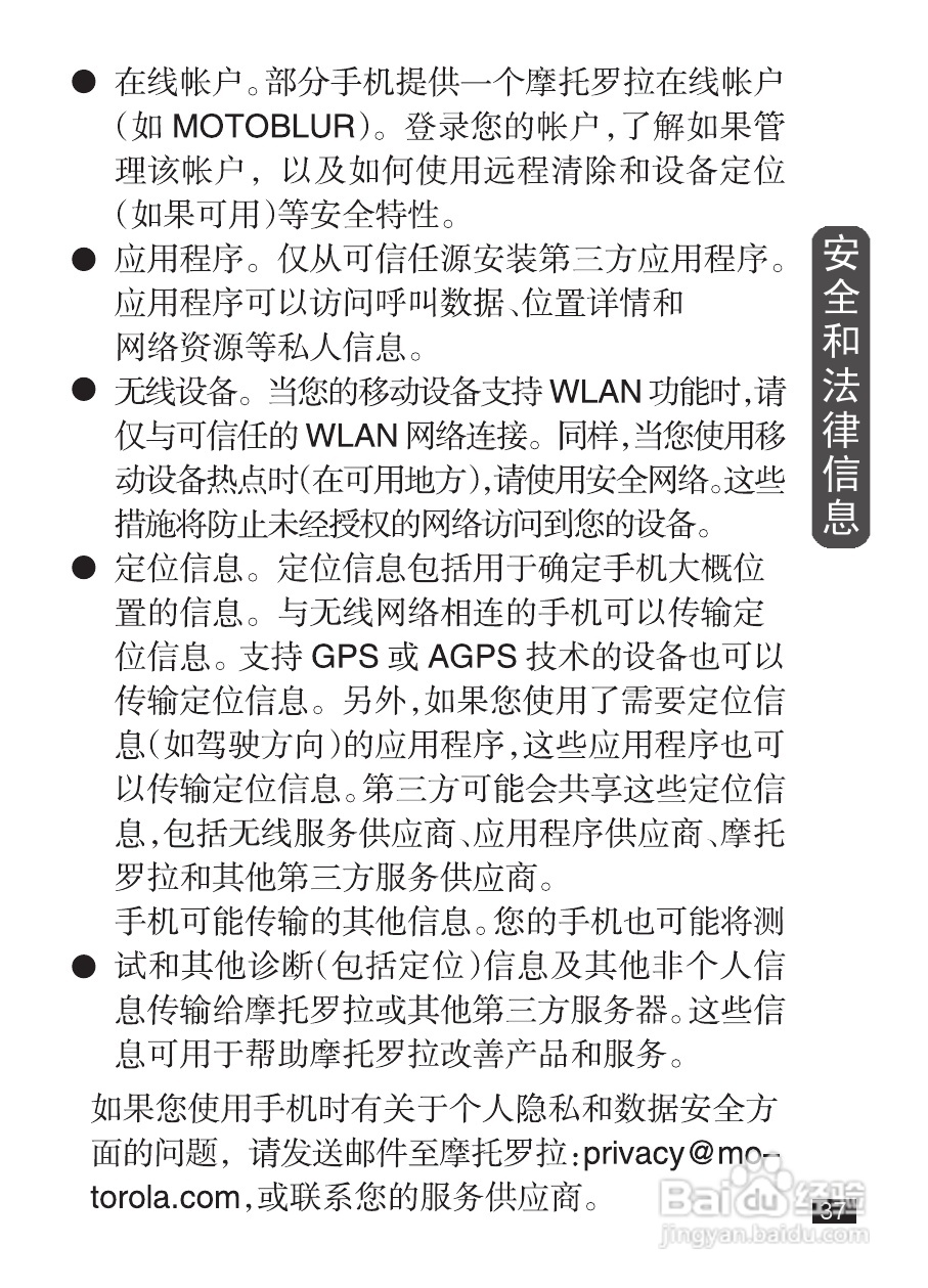 摩托罗拉EX232手机使用说明书:[4]