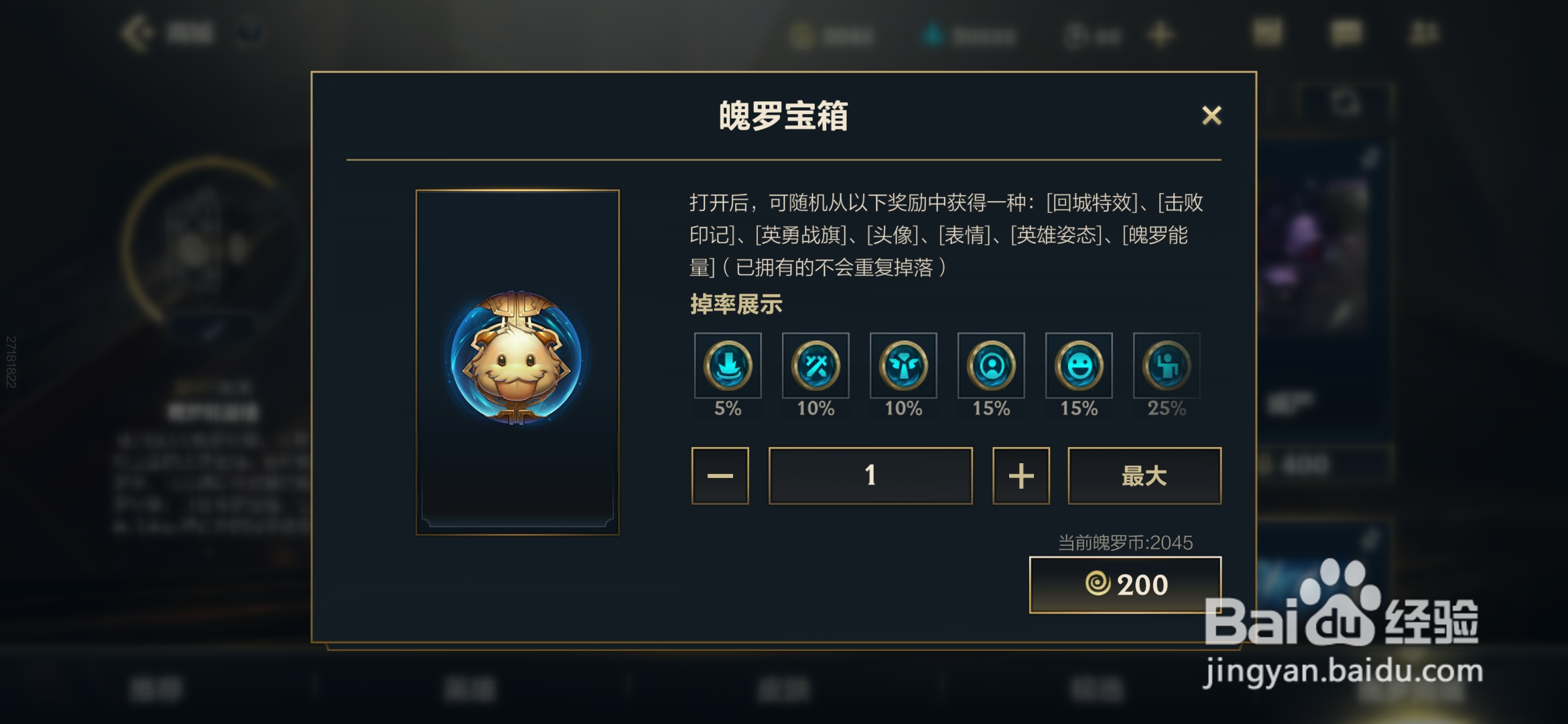 英雄联盟手游怎样开启魄罗宝箱