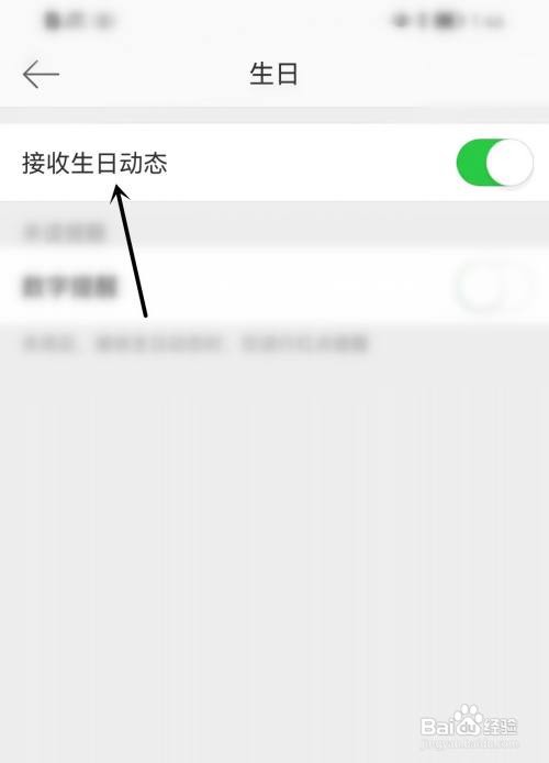 微博接收生日动态怎么做