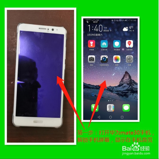 华为mate30怎么录屏