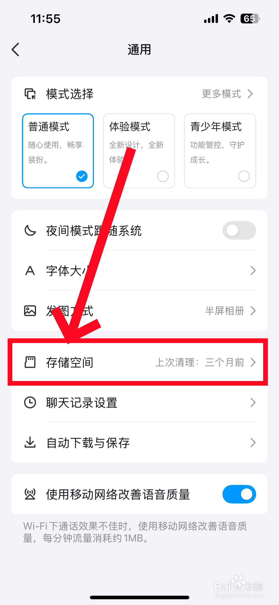 qq清理缓存在哪里