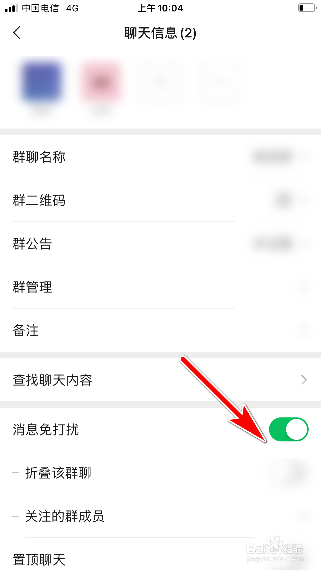 微信怎么设置微信群的消息免打扰