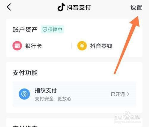 抖音怎么设置支付顺序