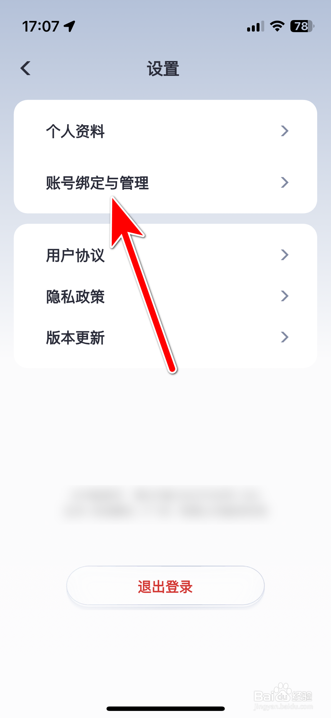 五羊本田智联如何绑定微信账号
