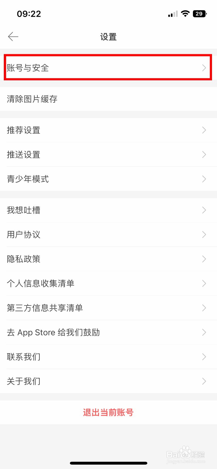 堆糖软件app如何快速更换绑定的手机号