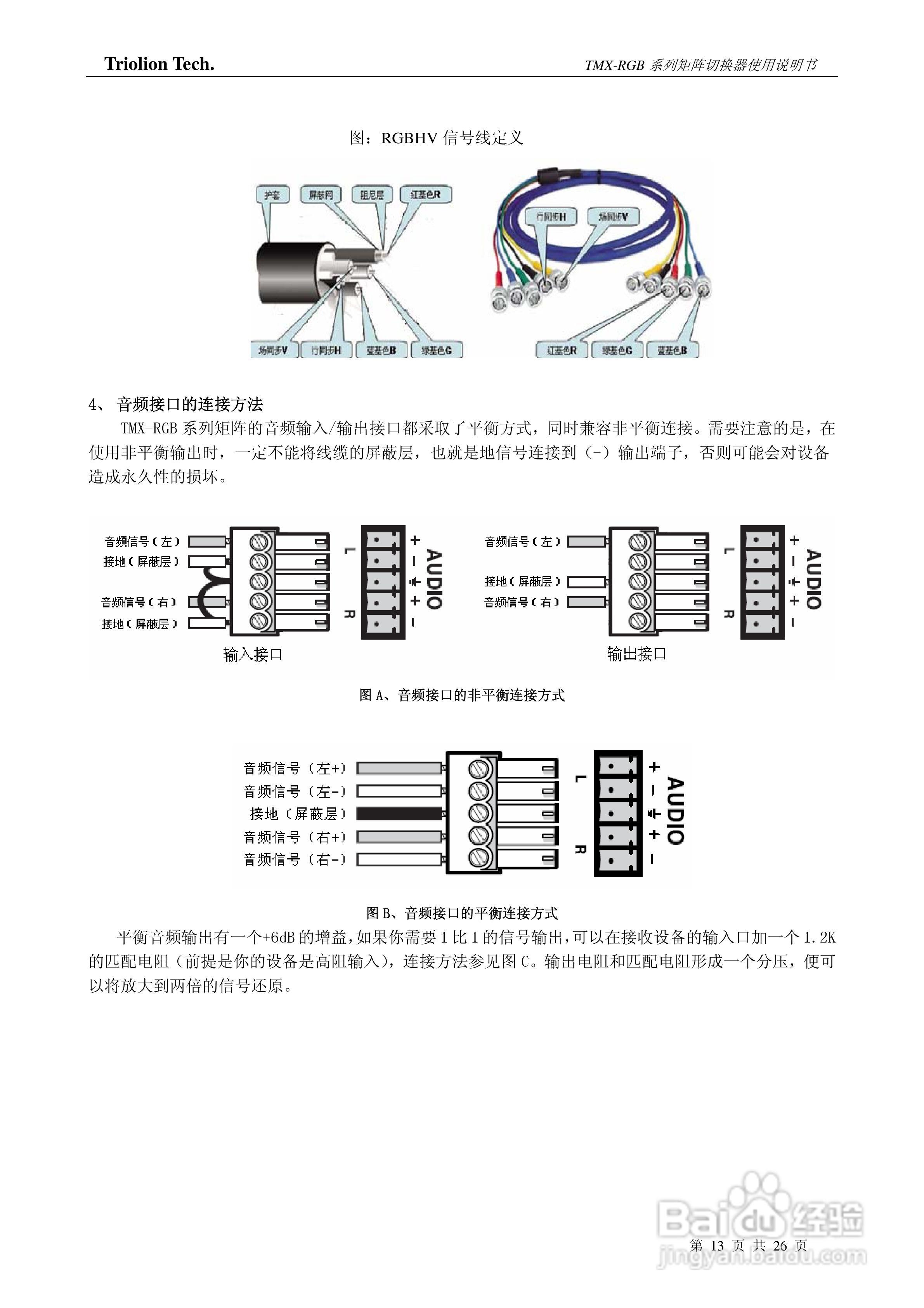彩讯 TMX-RGB系列矩阵切换器使用说明书:[2]