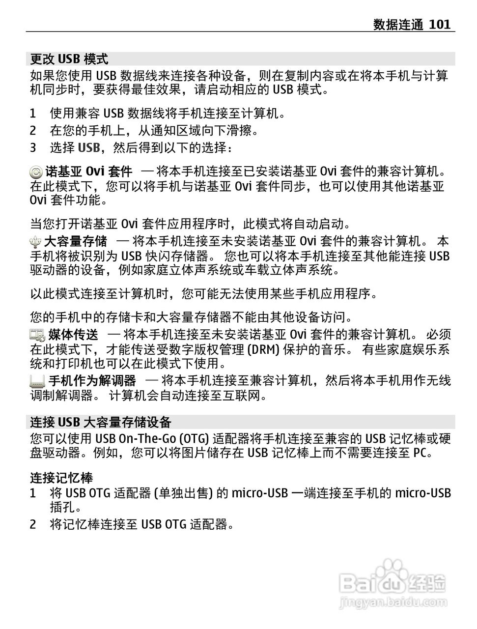 诺基亚Nokia 700手机使用说明书:[11]