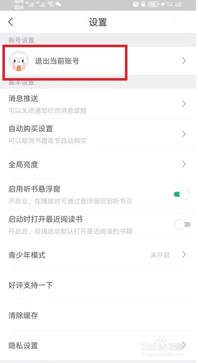 书旗小说账号切换在哪里
