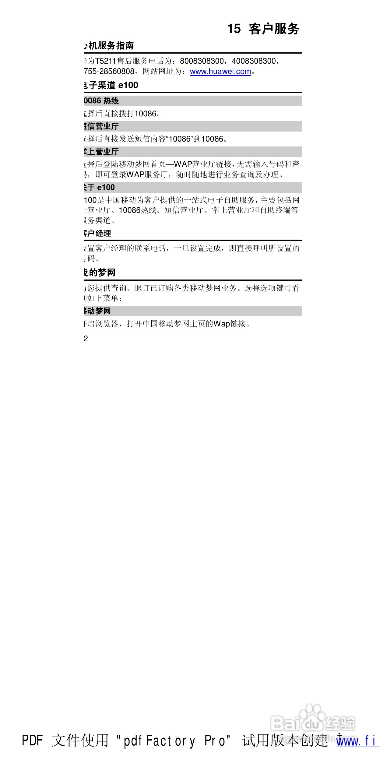 华为T5211手机使用说明书:[6]