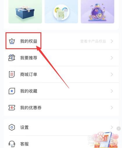邮政储蓄银行信用卡如何查询卡片权益