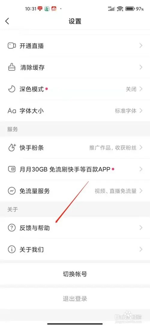快手app如何开通小店