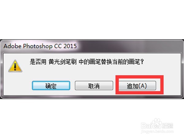 如何在ps上安装笔刷